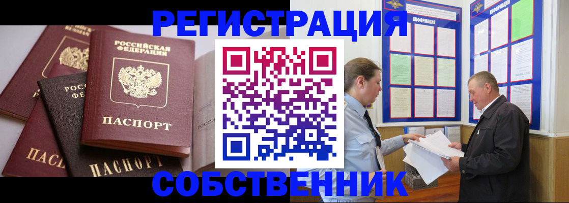 прописка в Ливны