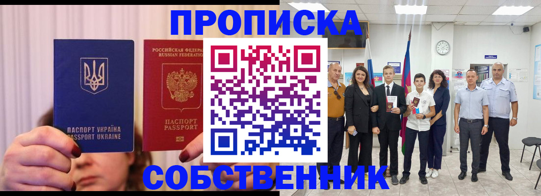прописка законно в Ливны