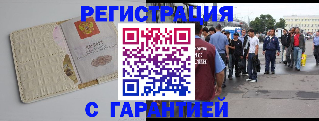 прописка ребенка в Ливны