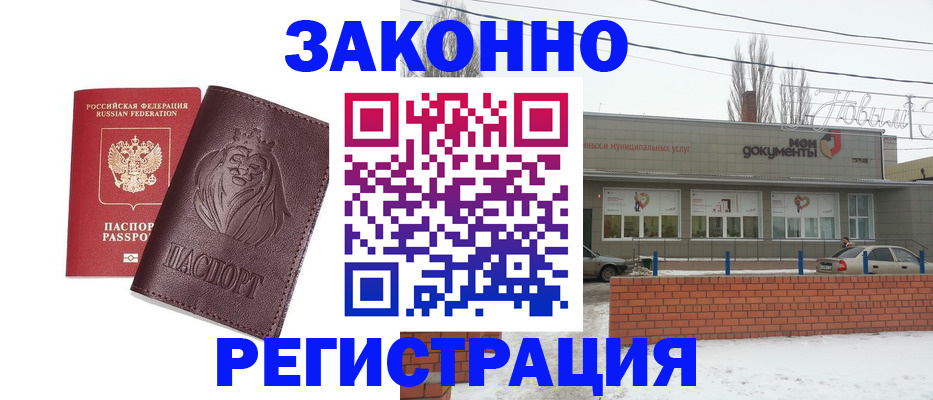 где прописаться в Ливны
