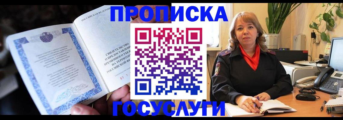 временная регистрация в Ливны